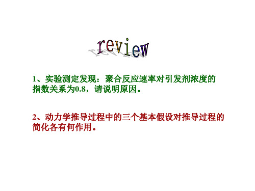 PMMA的本体聚合