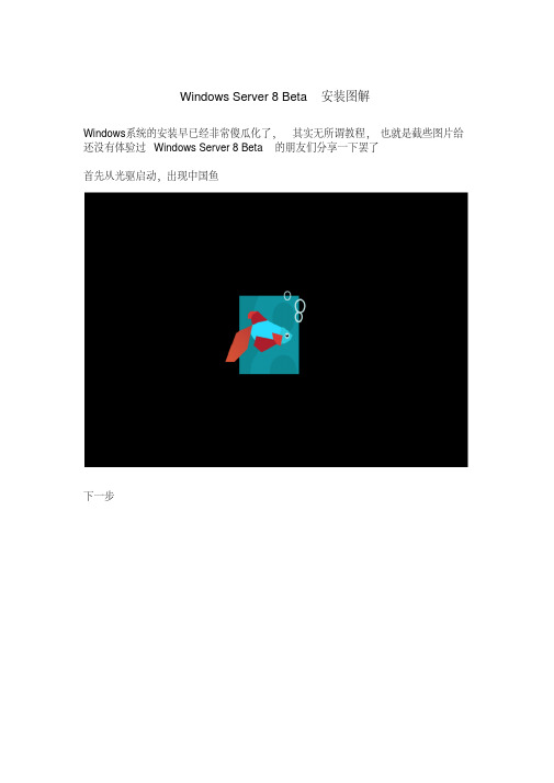 WindowsServer2012安装图解