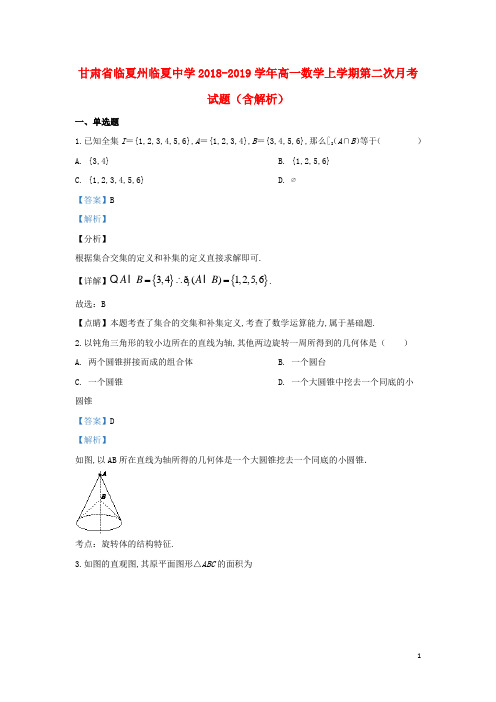 甘肃省临夏州临夏中学2018_2019学年高一数学上学期第二次月考试题(含解析)