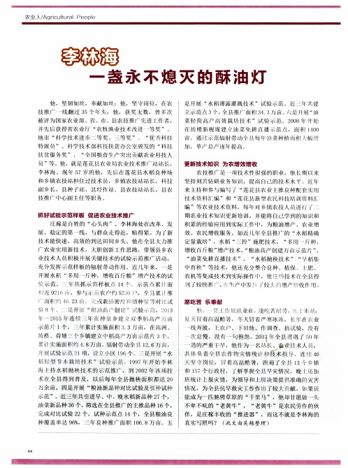 李林海 一盏永不熄灭的酥油灯