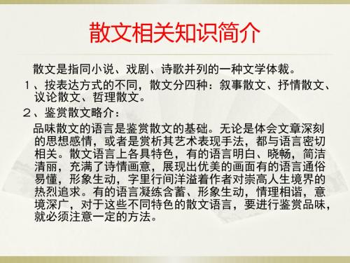 苏教版语文九年级上册《1 鼎湖山听泉》 课件