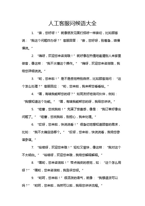 人工客服问候语大全