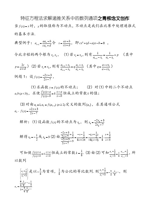 用特征根方程法求数列通项