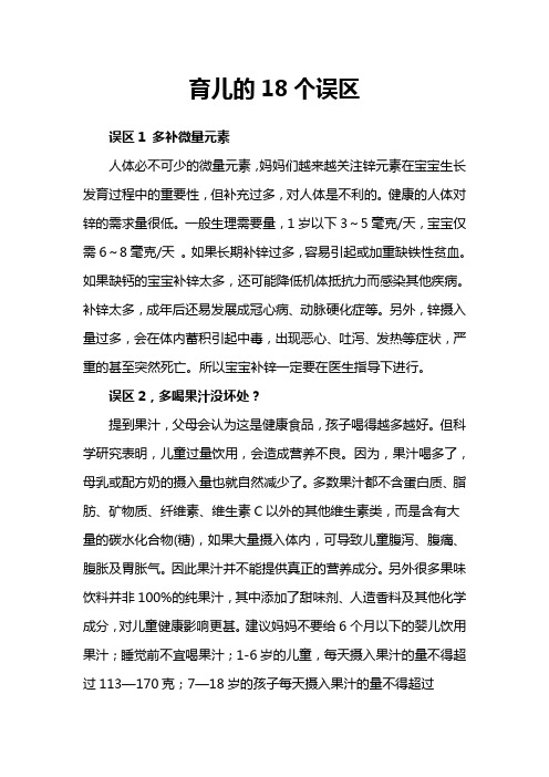 育儿的18个误区