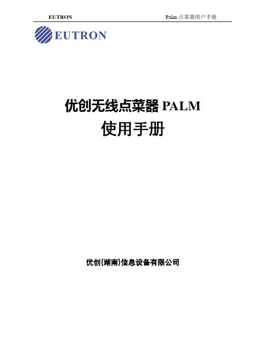 点菜宝中文使用说明书