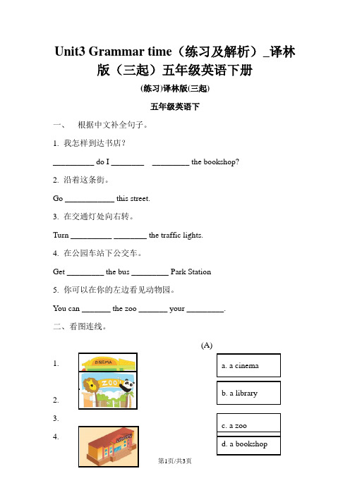 Unit3 Grammar time(练习及解析)_译林版(三起)五年级英语下册
