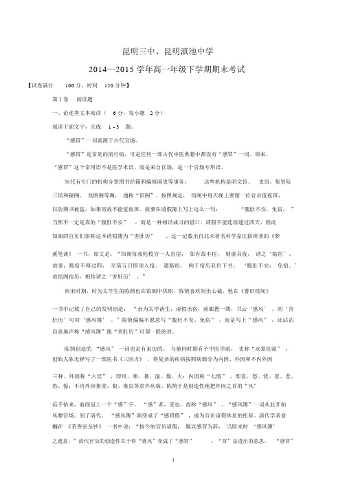 【语文】云南省昆明市第三中学、滇池中学2014-2015学年高一下学期期末考试试题.docx