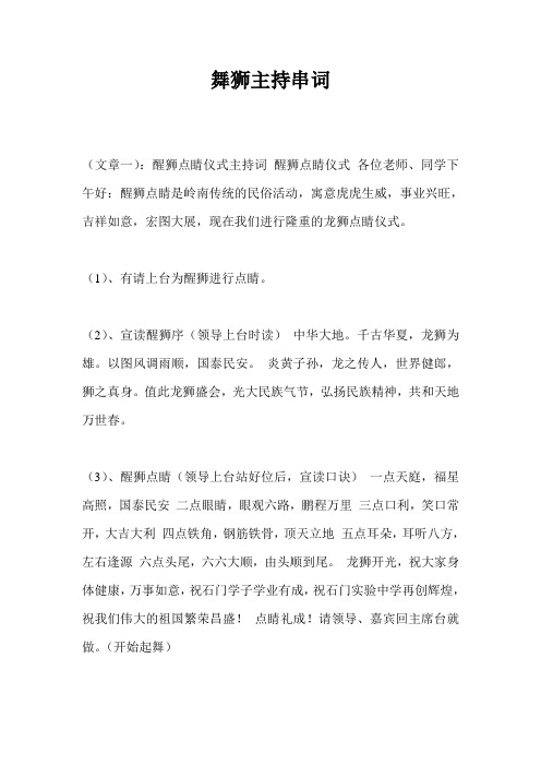 舞狮主持串词