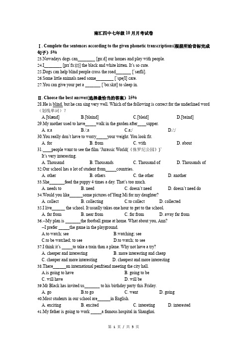 上海牛津沪教版初一上学期7A--南汇四中-10月月考真题(含答案)