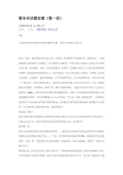 梁冬对话萧宏慈