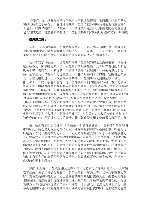 蜗居观后感五篇500字