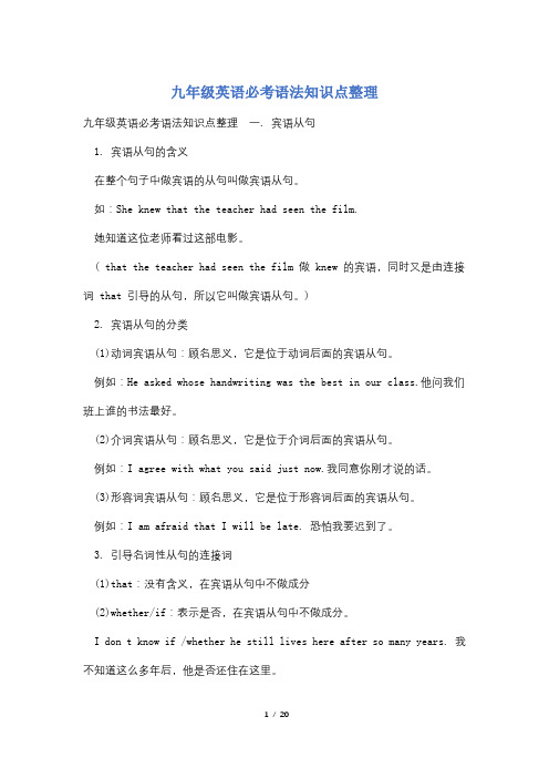 九年级英语必考语法知识点整理