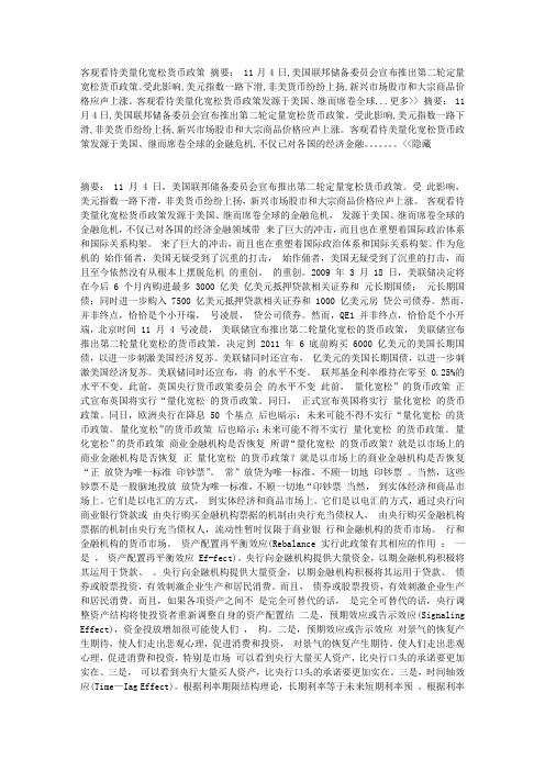 客观看待美量化宽松货币政策