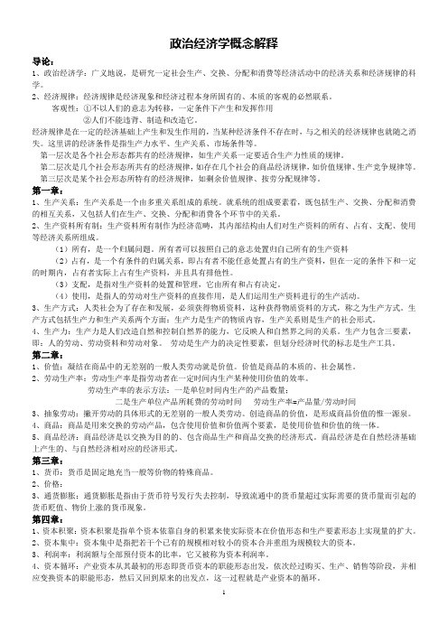 政治经济学概念解释
