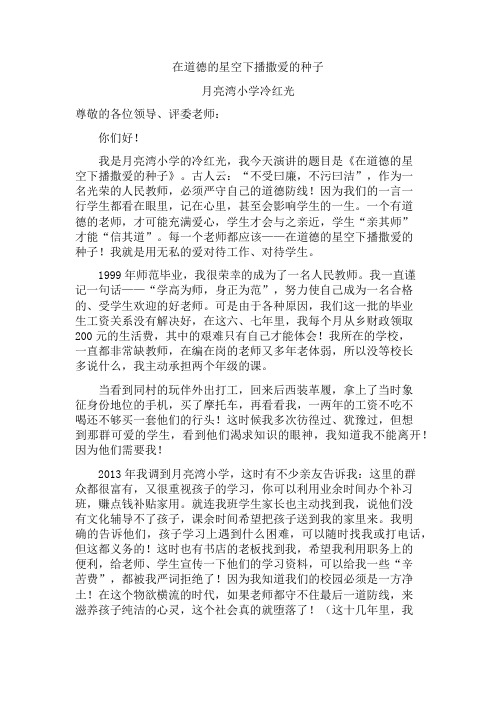 在道德的星空下播撒爱的种子