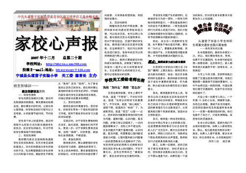 2007.12第二十期德育报