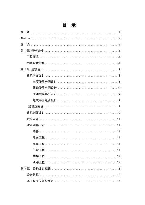 钢筋混凝土框架结构办公楼毕业设计计算书