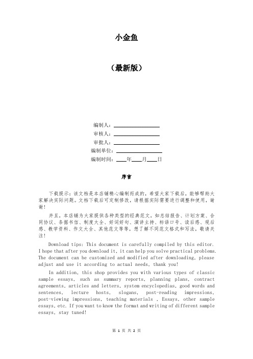 小金鱼