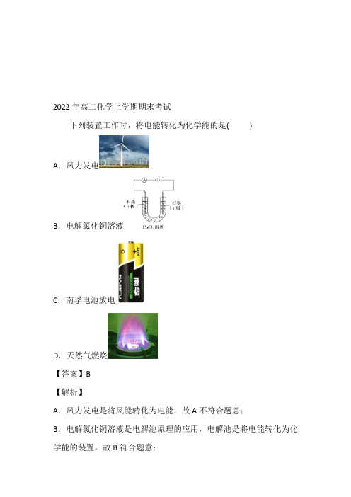 高二化学上册期末考试网络考试试卷(2023年天津市)