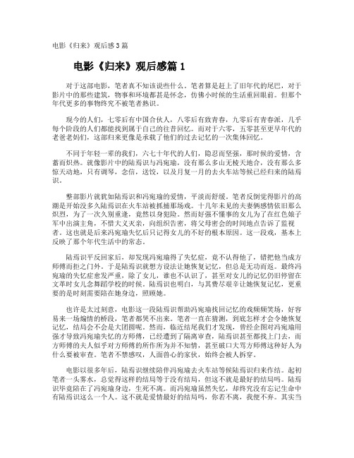 电影《归来》观后感