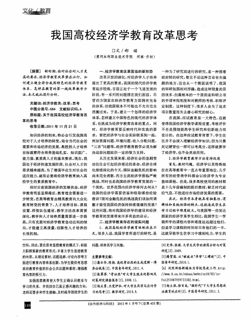 我国高校经济学教育改革思考