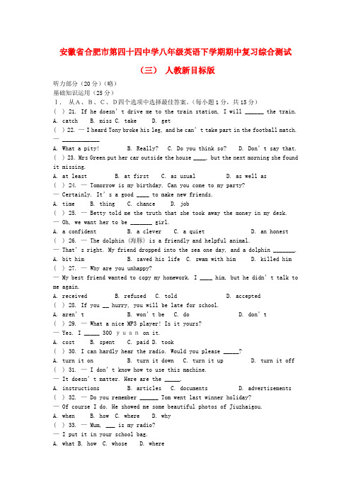 安徽省合肥市第四十四中学八年级英语下学期期中复习综合测试(三) 人教新目标版