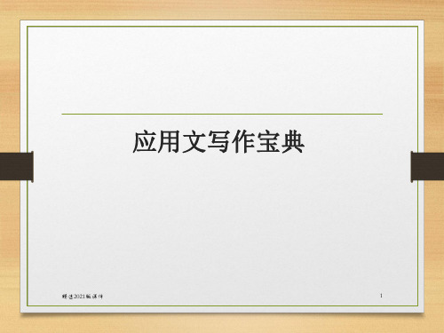 《小升初应用文复习》ppt课件