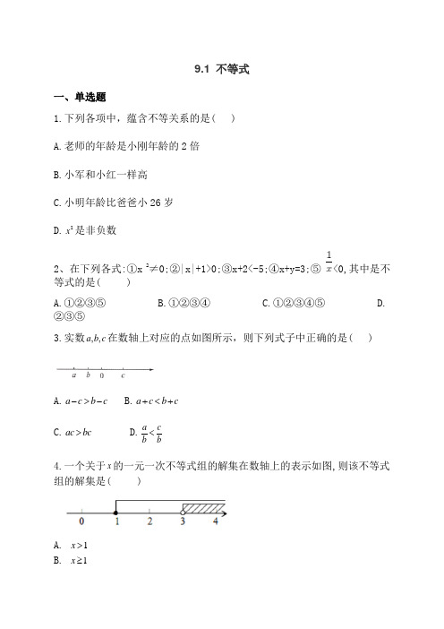 人教版数学七年级下册第九章9.1-9.3同步课时测试水平测试题含答案