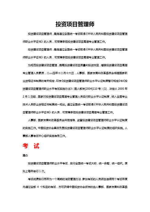 投资项目管理师
