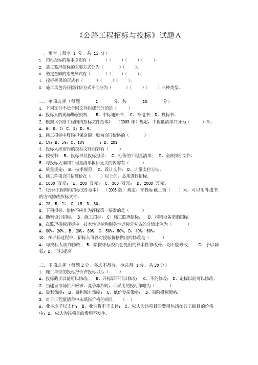 (完整版)招投标试卷及答案