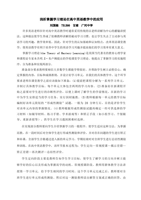浅析掌握学习理论在高中英语教学中的应用
