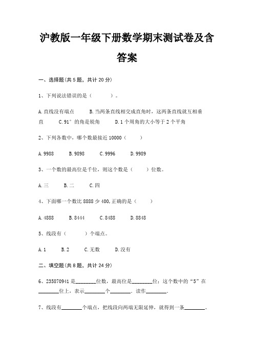 沪教版一年级下册数学期末测试卷及含答案