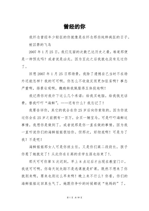 曾经的你_高三作文