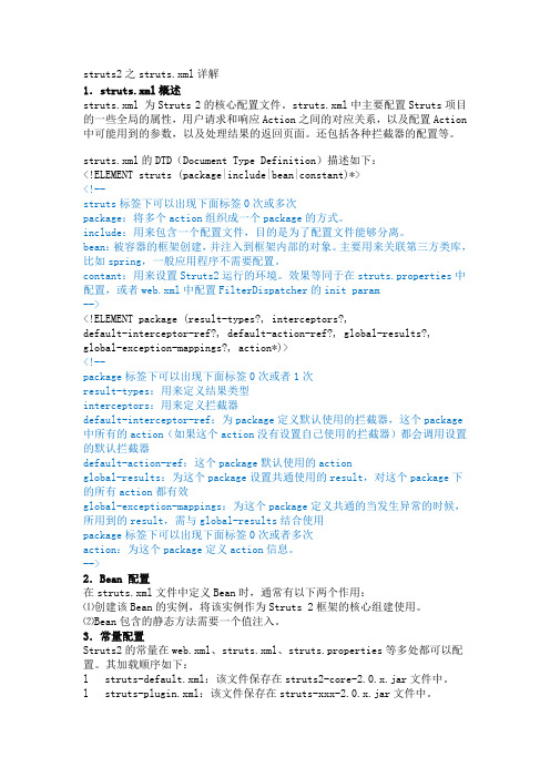 struts2之struts.xml详解