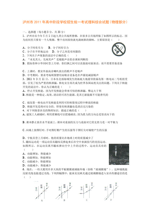 泸州市高中阶段学校招生统一考试理科综合试题目