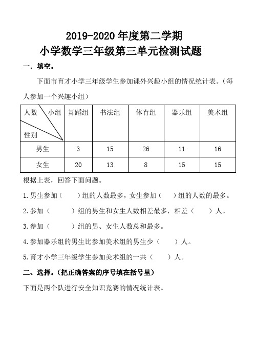 最新人教版小学数学三年级下册第三单元检测题(含答案及评分标准)