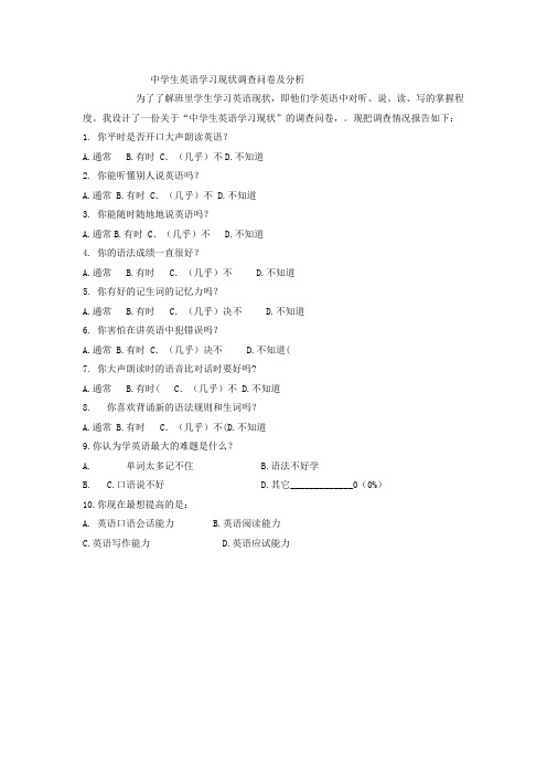 中学生英语学习现状调查问卷及分析(5)
