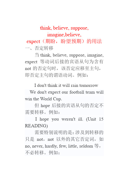think suppose 等用法