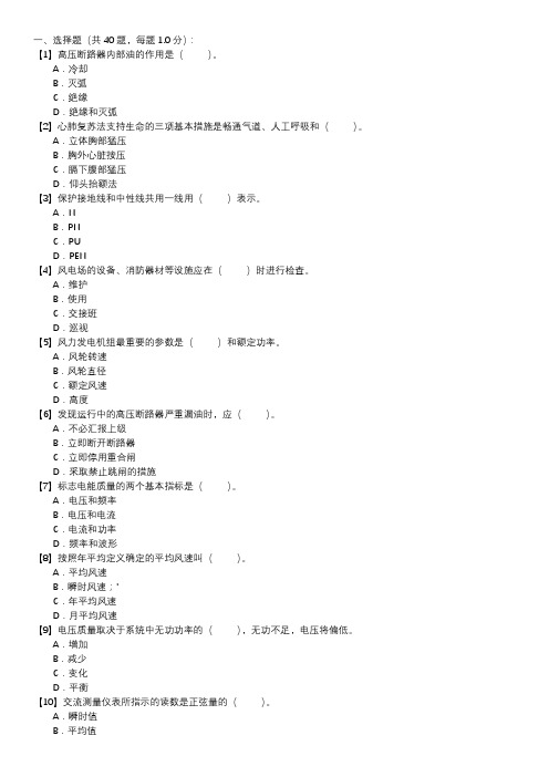 风力发电运行检修员职业技能试卷(160)