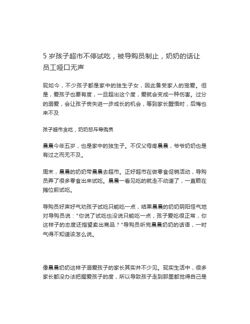 5岁孩子超市不停试吃,被导购员制止,奶奶的话让员工哑口无声