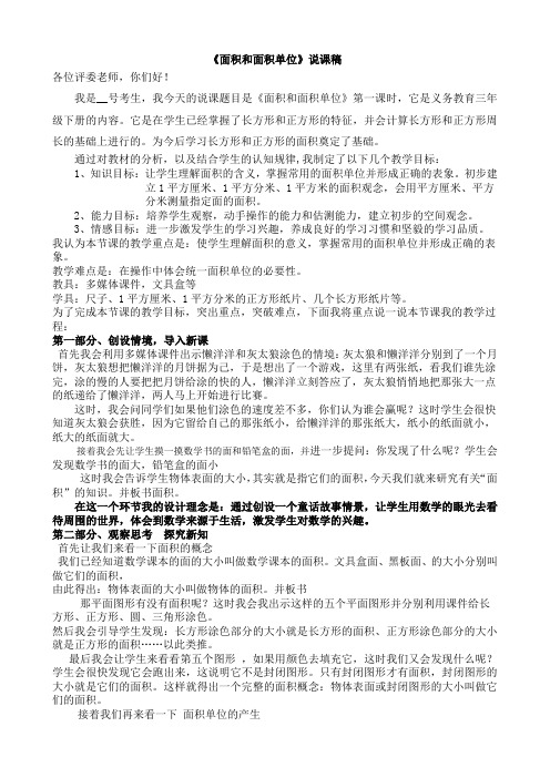 面积和面积单位说课稿