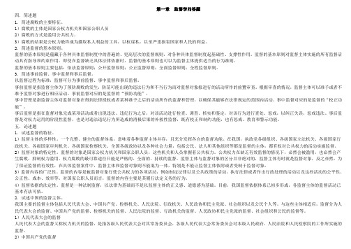 监督学问答题