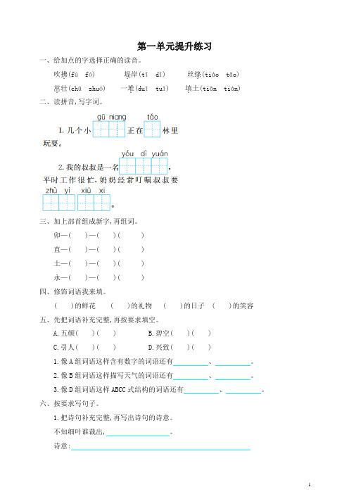 (2019新版)统编版 二年级语文下册全套试卷