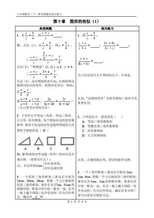 第十章《图形相似》典型题型练习
