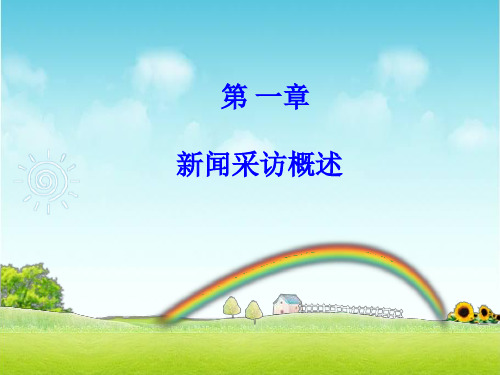 第 一章图文演示课件.ppt