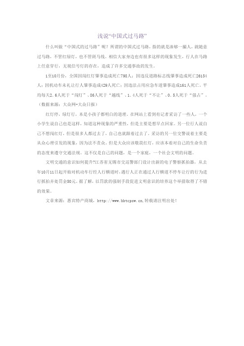 浅说“中国式过马路”