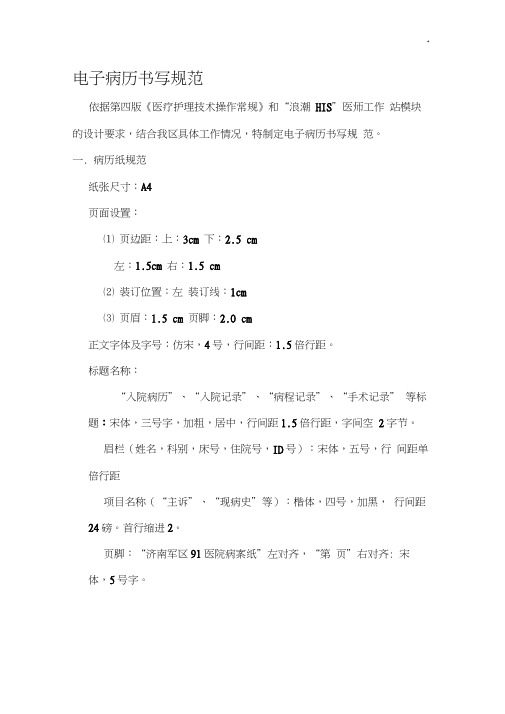 电子病历书写格式规范标准材料