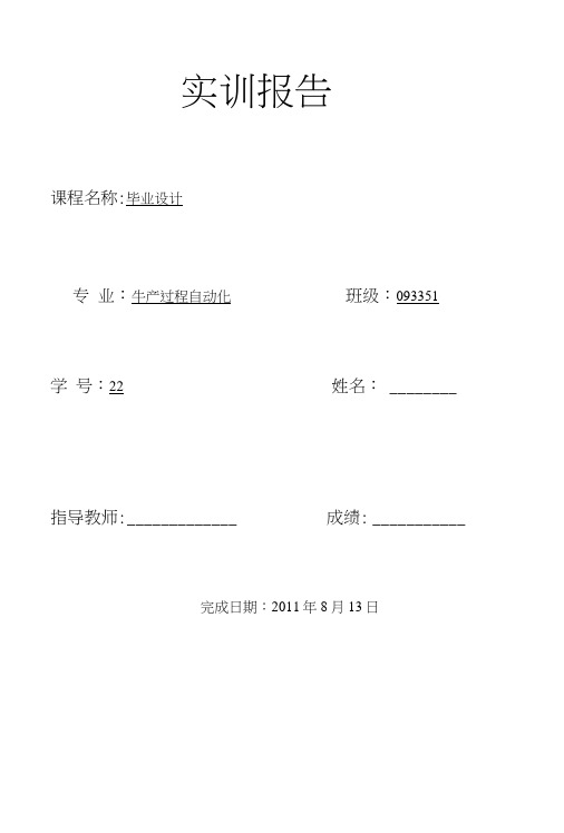 自动送料装车系统设计毕业设计.docx