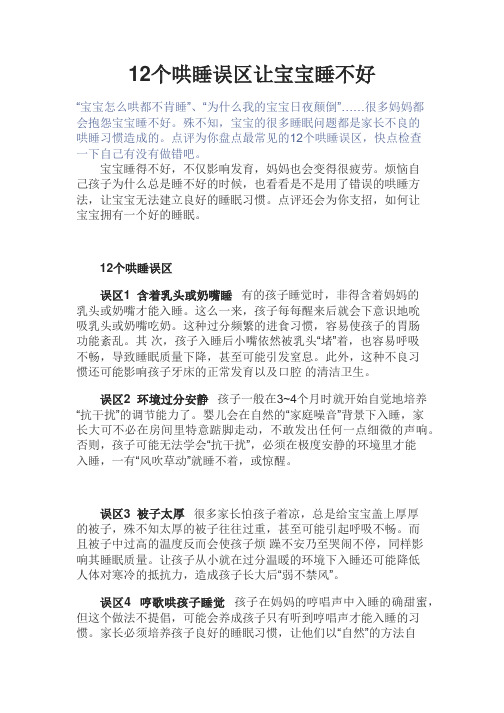 12个哄睡误区让宝宝睡不好
