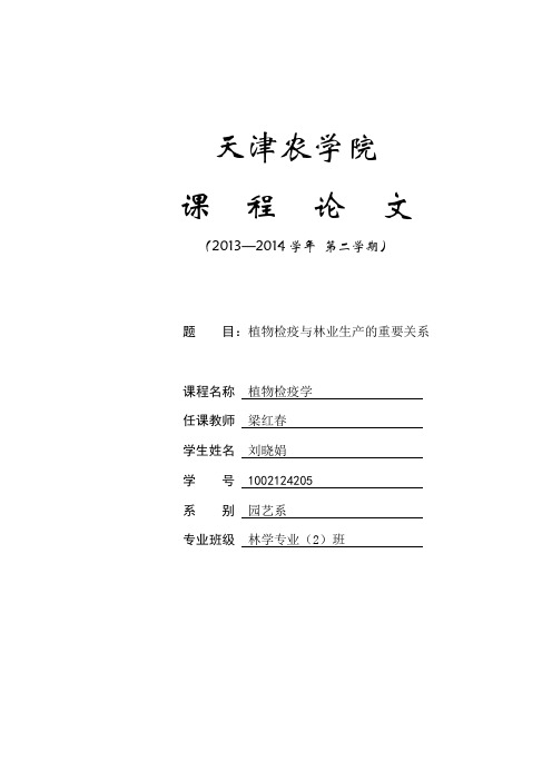 植物检疫论文